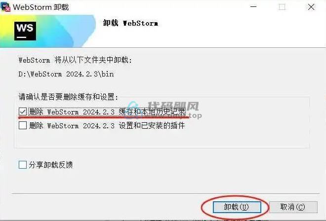 图片[3]-Webstorm v2024.3.1.1 最新破解版安装教程-至2099年（适用JetBrains 全家桶）-代码飓风