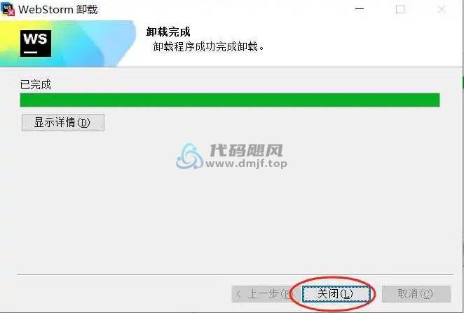 图片[4]-Webstorm v2024.3.1.1 最新破解版安装教程-至2099年（适用JetBrains 全家桶）-代码飓风