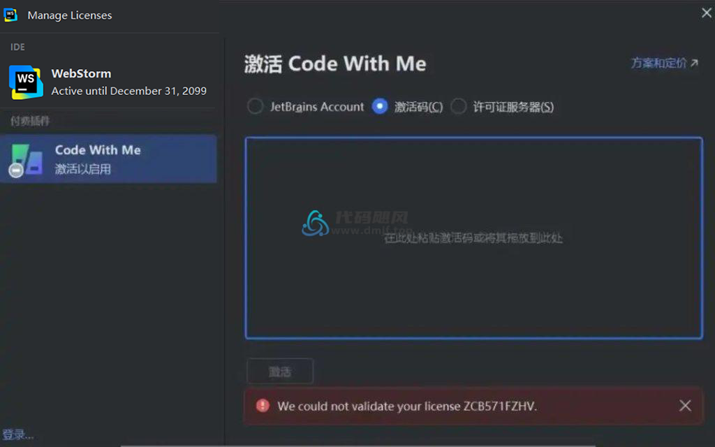 图片[24]-Webstorm v2024.3.1.1 最新破解版安装教程-至2099年（适用JetBrains 全家桶）-代码飓风