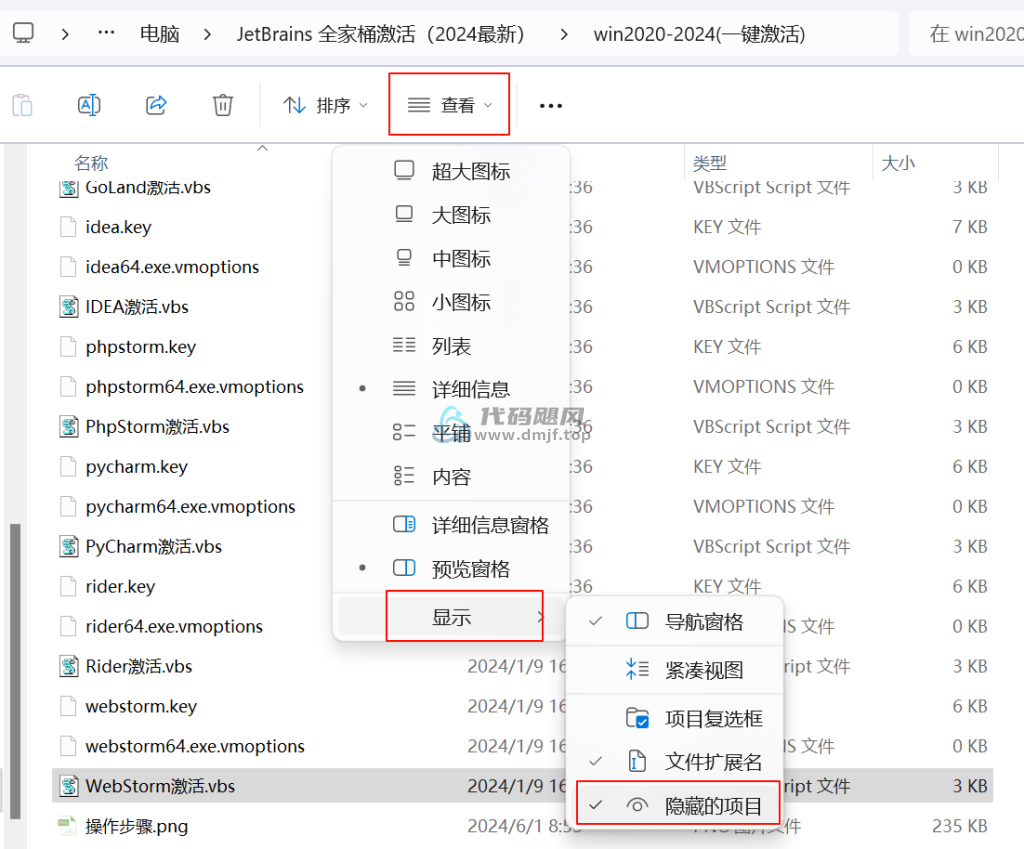 图片[25]-Webstorm v2024.3.1.1 最新破解版安装教程-至2099年（适用JetBrains 全家桶）-代码飓风