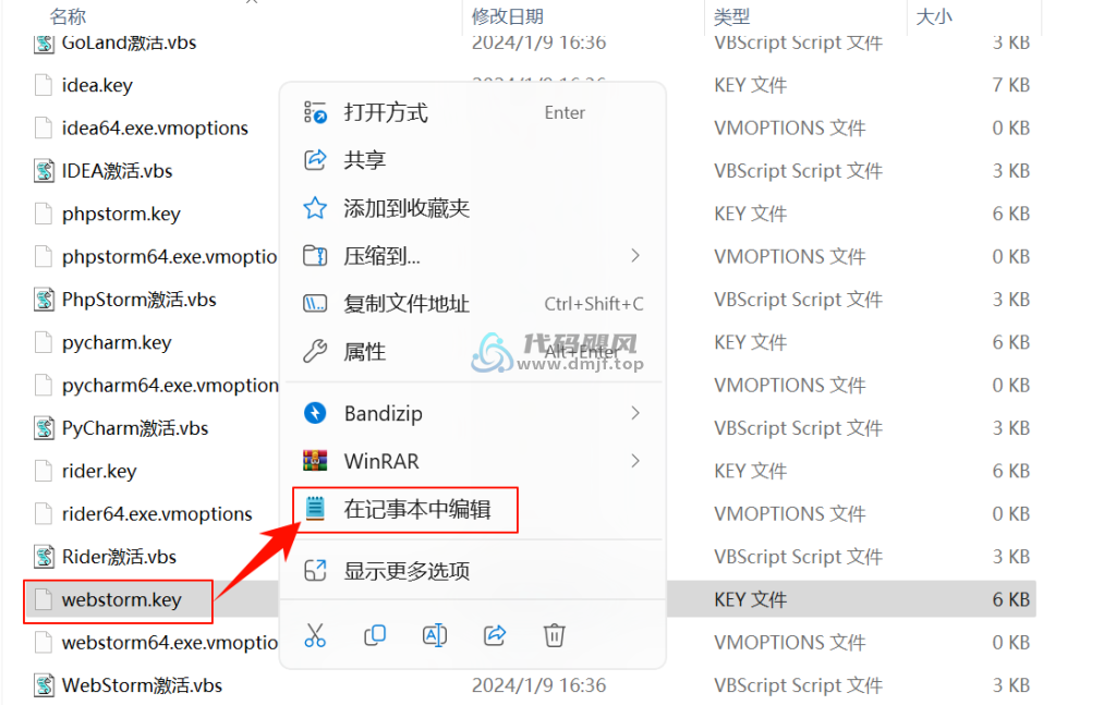 图片[26]-Webstorm v2024.3.1.1 最新破解版安装教程-至2099年（适用JetBrains 全家桶）-代码飓风