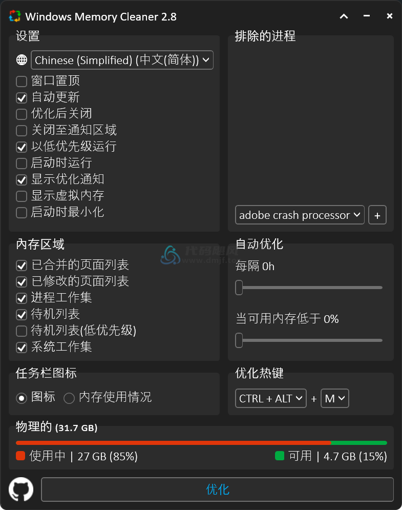 图片[2]-【364】WinMemoryCleaner(内存清理工具)-代码飓风