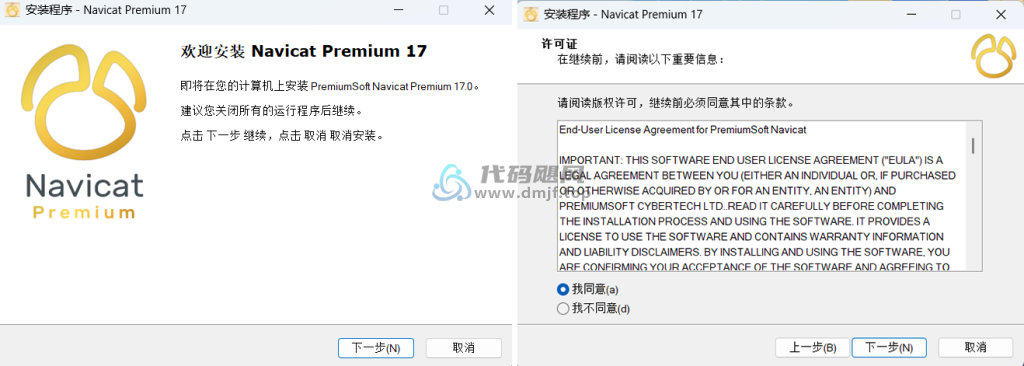 图片[2]-Navicat Premium 17 （win/mac）安装破解激活图文教程-代码飓风