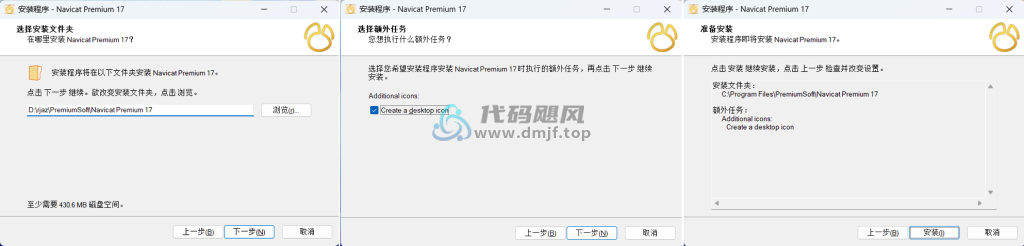 图片[3]-Navicat Premium 17 （win/mac）安装破解激活图文教程-代码飓风