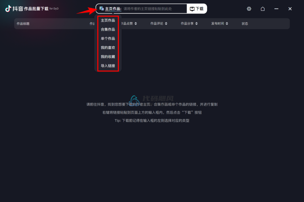 图片[4]-【754】DyD(多平台批量无水印视频图集下载器) v3.0.3 绿色便携版-代码飓风