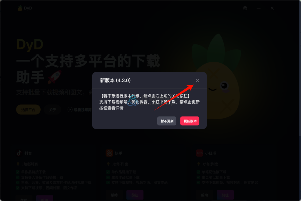 图片[2]-【754】DyD(多平台批量无水印视频图集下载器) v3.0.3 绿色便携版-代码飓风