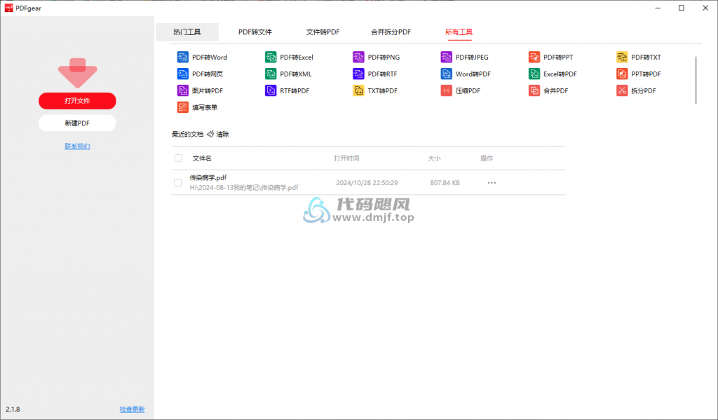 图片[2]-PDFgear(PDF处理) 官方版-代码飓风