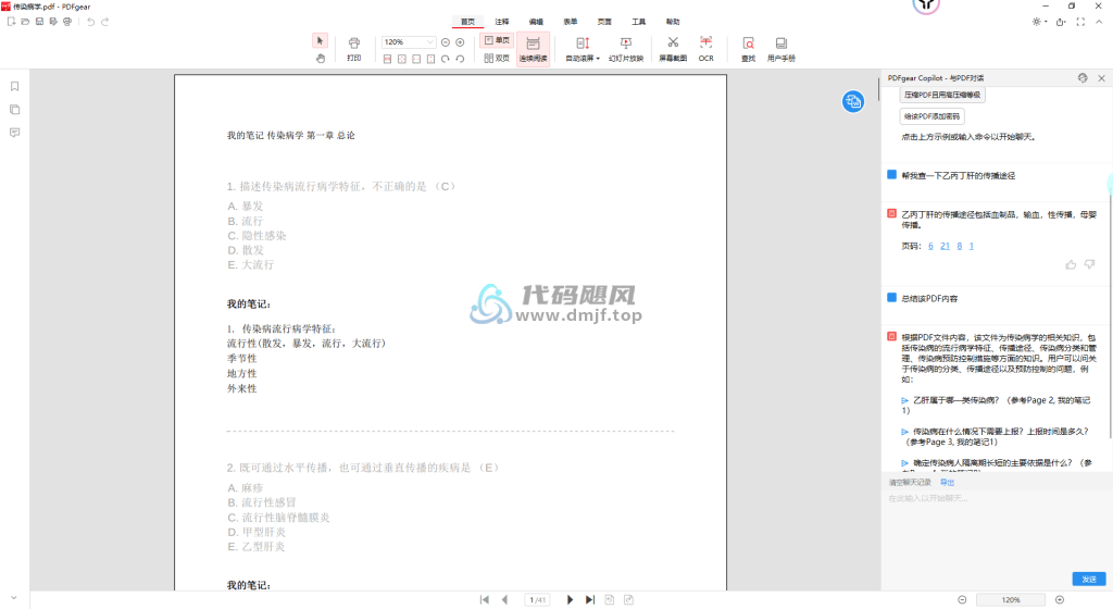 图片[3]-PDFgear(PDF处理) 官方版-代码飓风