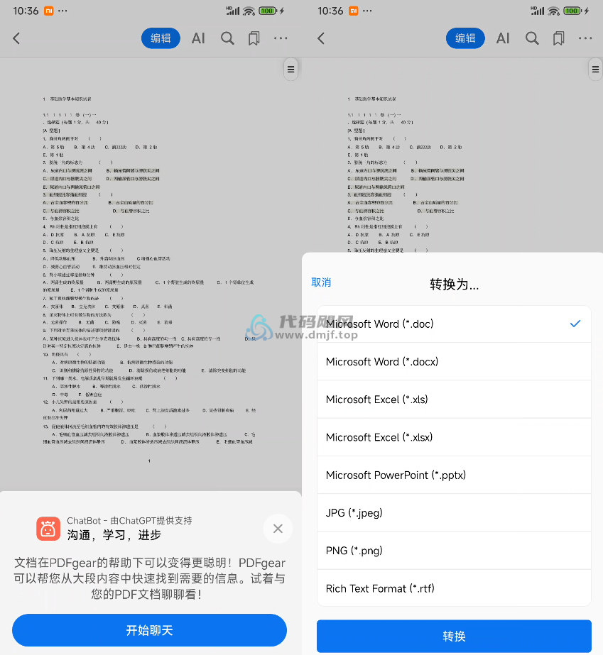 图片[4]-PDFgear(PDF处理) 官方版-代码飓风