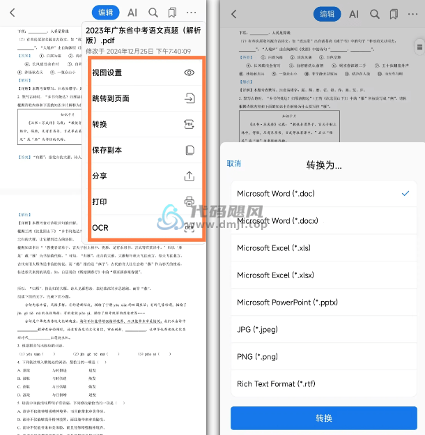 图片[5]-PDFgear(PDF处理) 官方版-代码飓风