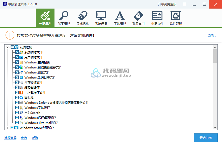 图片[2]-cleanmaster(软媒清理大师) v3.7.8.0-代码飓风