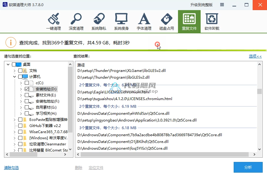图片[3]-cleanmaster(软媒清理大师) v3.7.8.0-代码飓风