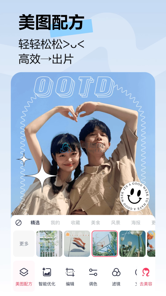 图片[2]-Android 美图秀秀 v10.12.0 解锁会员版-代码飓风