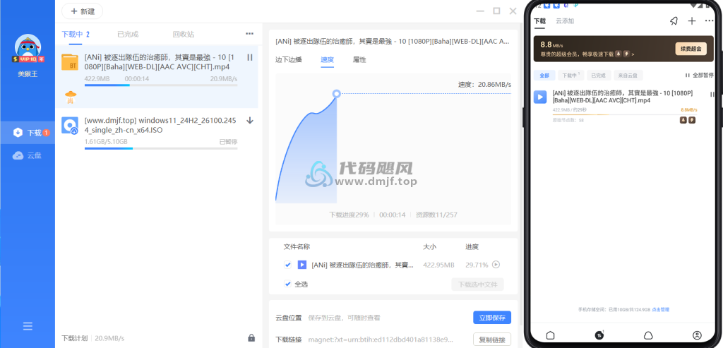 图片[1]-【118】万众期待，迅雷网盘不限速下载！(安卓+pc)-代码飓风