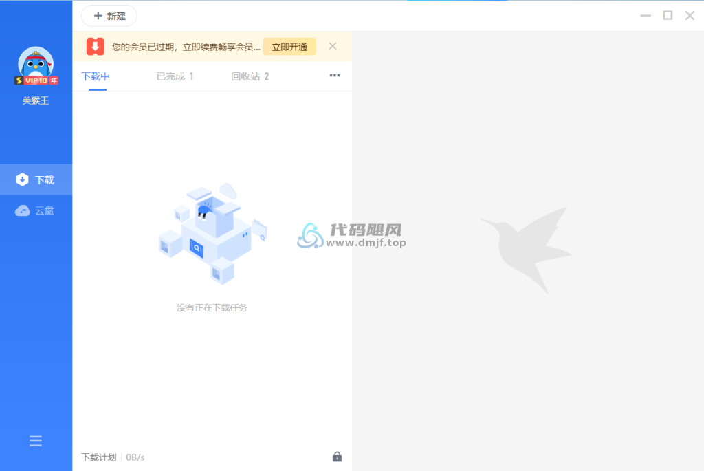 图片[4]-【118】万众期待，迅雷网盘不限速下载！(安卓+pc)-代码飓风