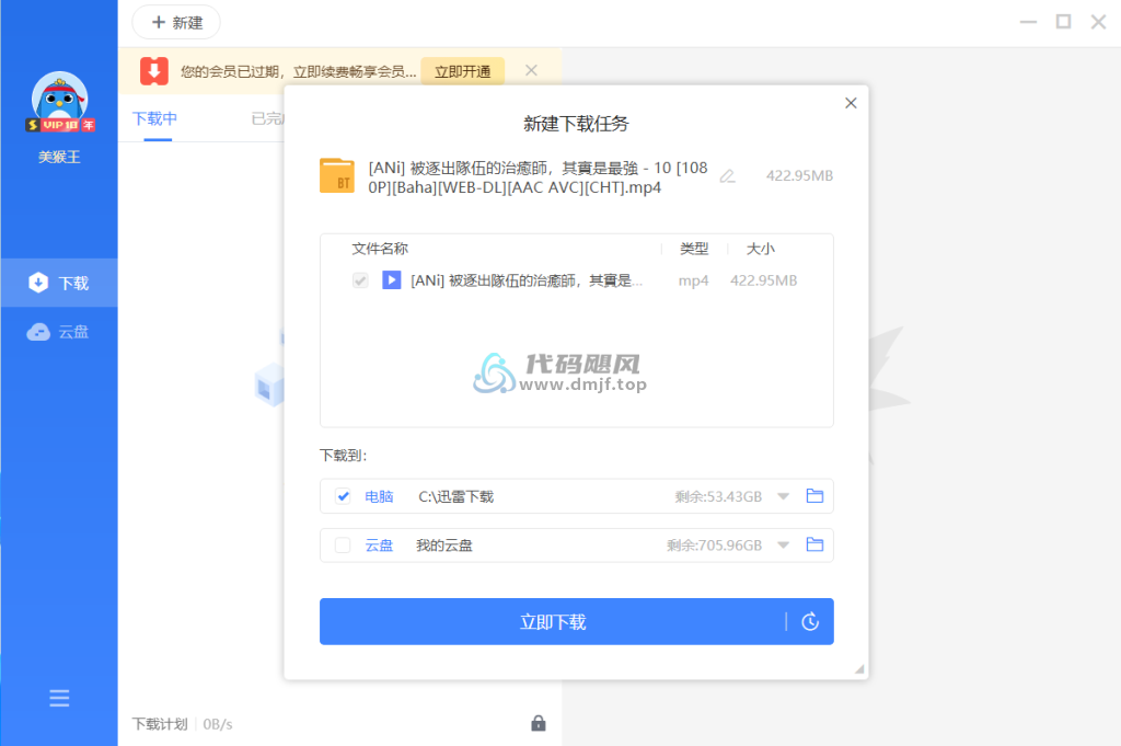 图片[6]-【118】万众期待，迅雷网盘不限速下载！(安卓+pc)-代码飓风
