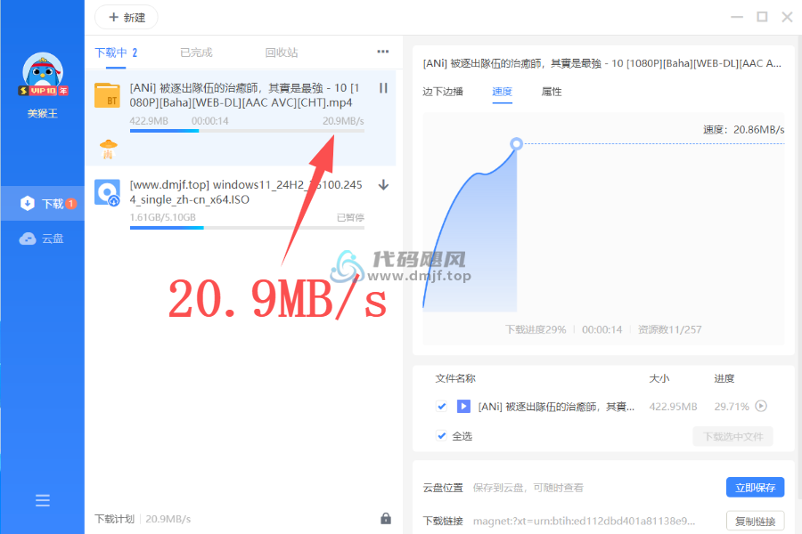 图片[7]-【118】万众期待，迅雷网盘不限速下载！(安卓+pc)-代码飓风