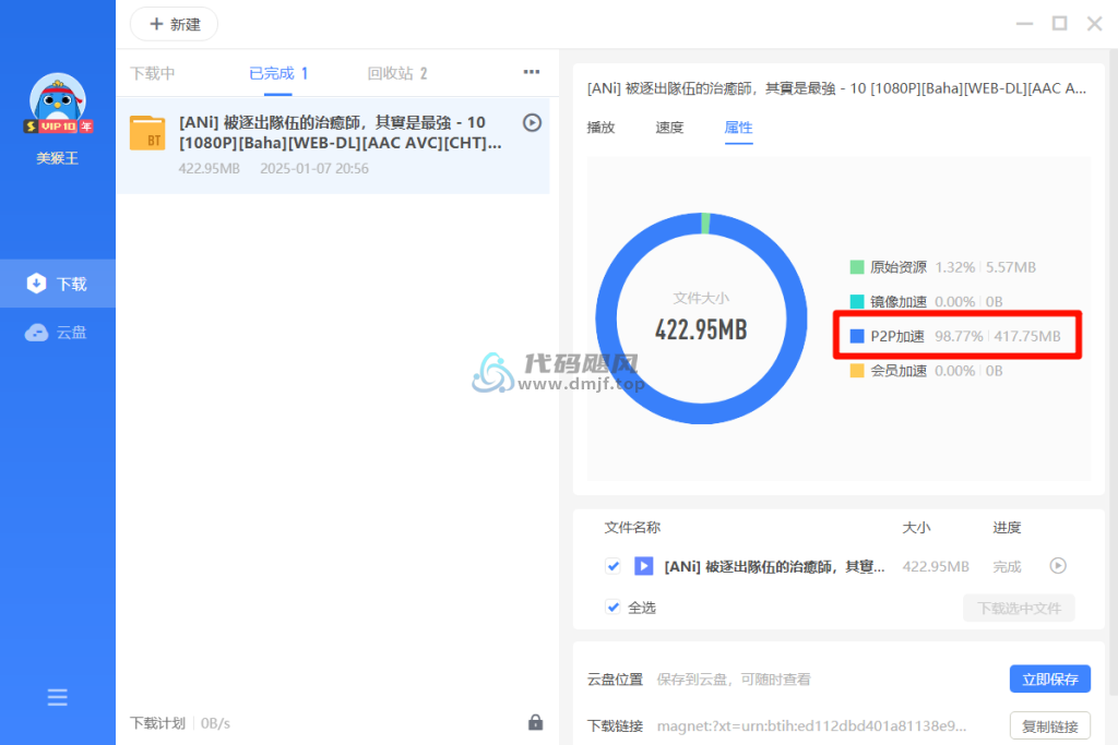 图片[8]-【118】万众期待，迅雷网盘不限速下载！(安卓+pc)-代码飓风