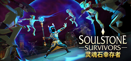 灵魂石幸存者/Soulstone Survivors （更新v0.11.039f）-代码飓风