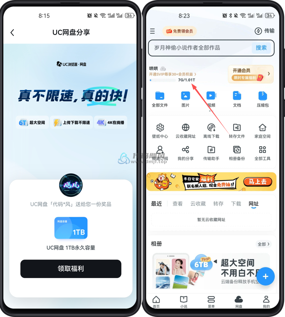 图片[1]-【188】新年礼！UC网盘1TB永久容量，一月100个福利码，速薅！-代码飓风