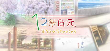 120日元（V1.0.0+全番外）-代码飓风