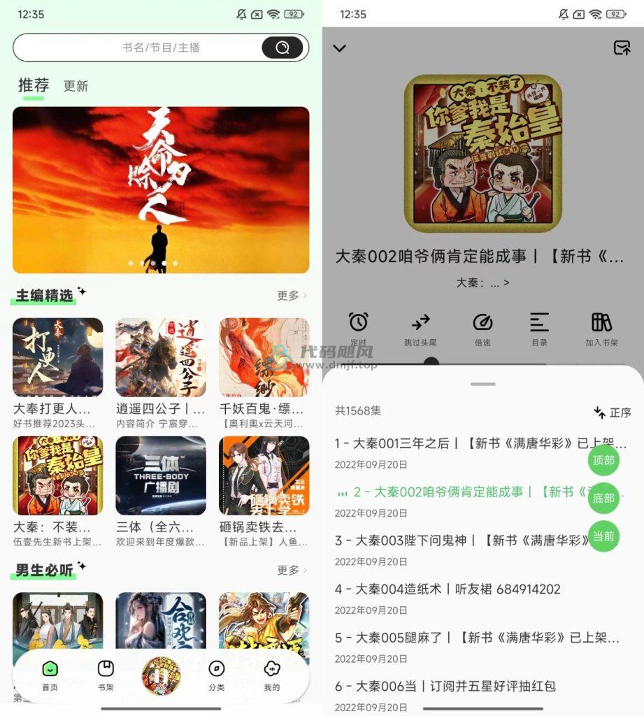图片[1]-Android 轻云听书 v1.0.9 去广告-代码飓风