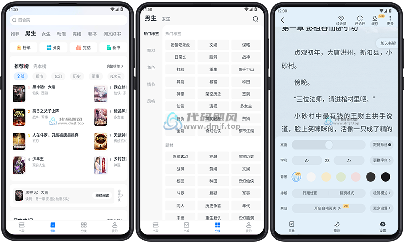 图片[1]-Android 淘小说 v10.3.2 会员版-代码飓风