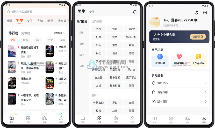 图片[1]-Android 全免小说 v2.2.9 解锁会员版-代码飓风