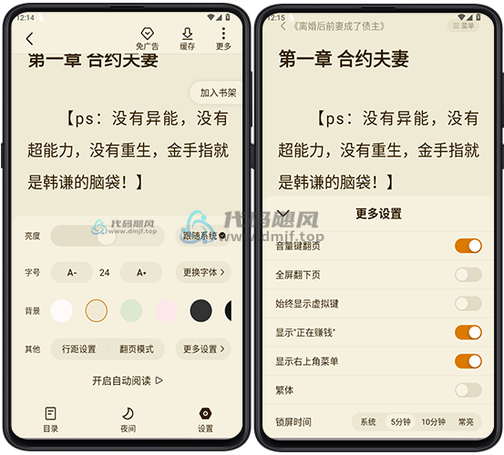 图片[2]-Android 全免小说 v2.2.9 解锁会员版-代码飓风