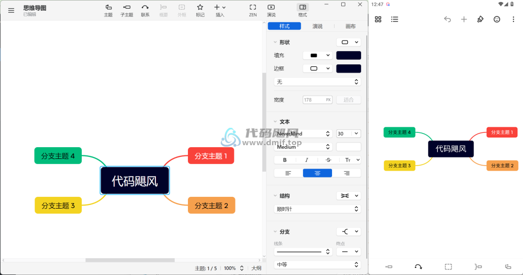 图片[1]-Xmind(Windows+Android) 绿色版-代码飓风
