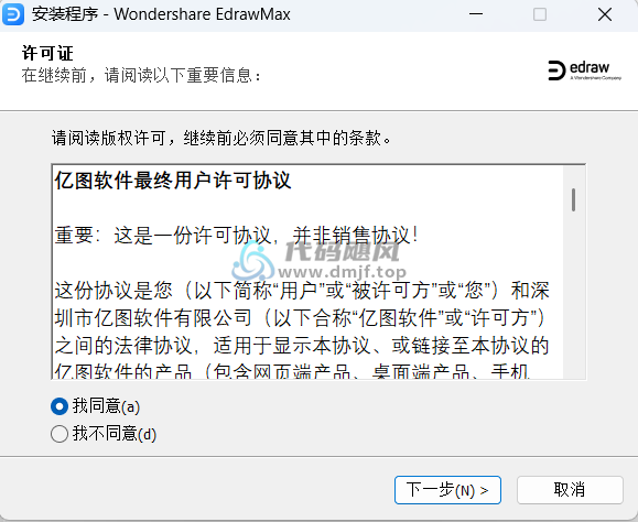 图片[5]-亿图图示 v14 便携版/安装版-代码飓风