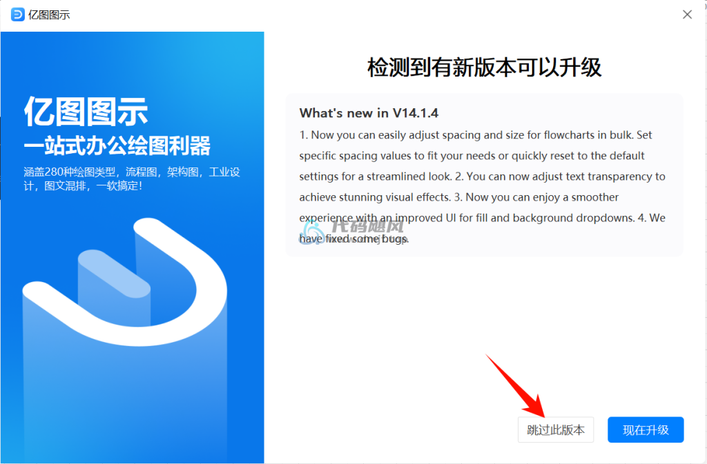 图片[14]-亿图图示 v14 便携版/安装版-代码飓风