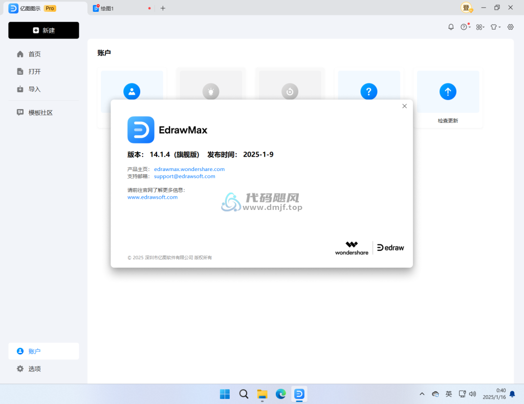 图片[15]-亿图图示 v14 便携版/安装版-代码飓风