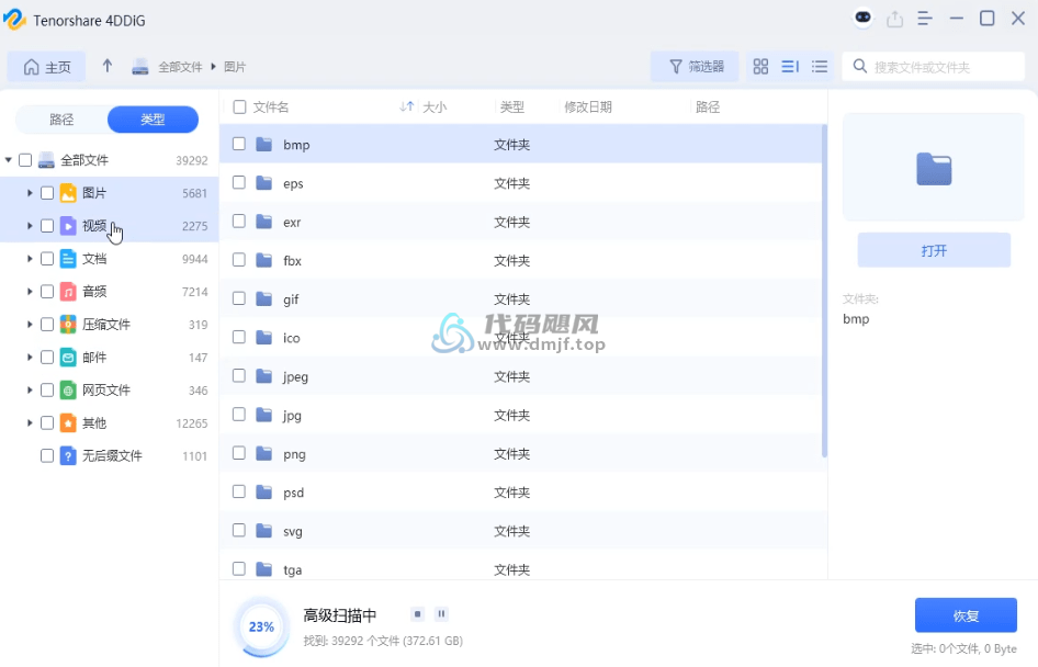 图片[2]-4DDiG Tenorshare(电脑数据恢复) v10.2.7.11-代码飓风