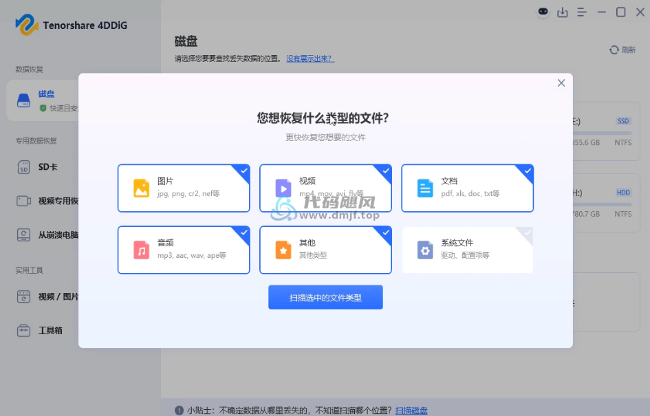 图片[3]-4DDiG Tenorshare(电脑数据恢复) v10.2.7.11-代码飓风