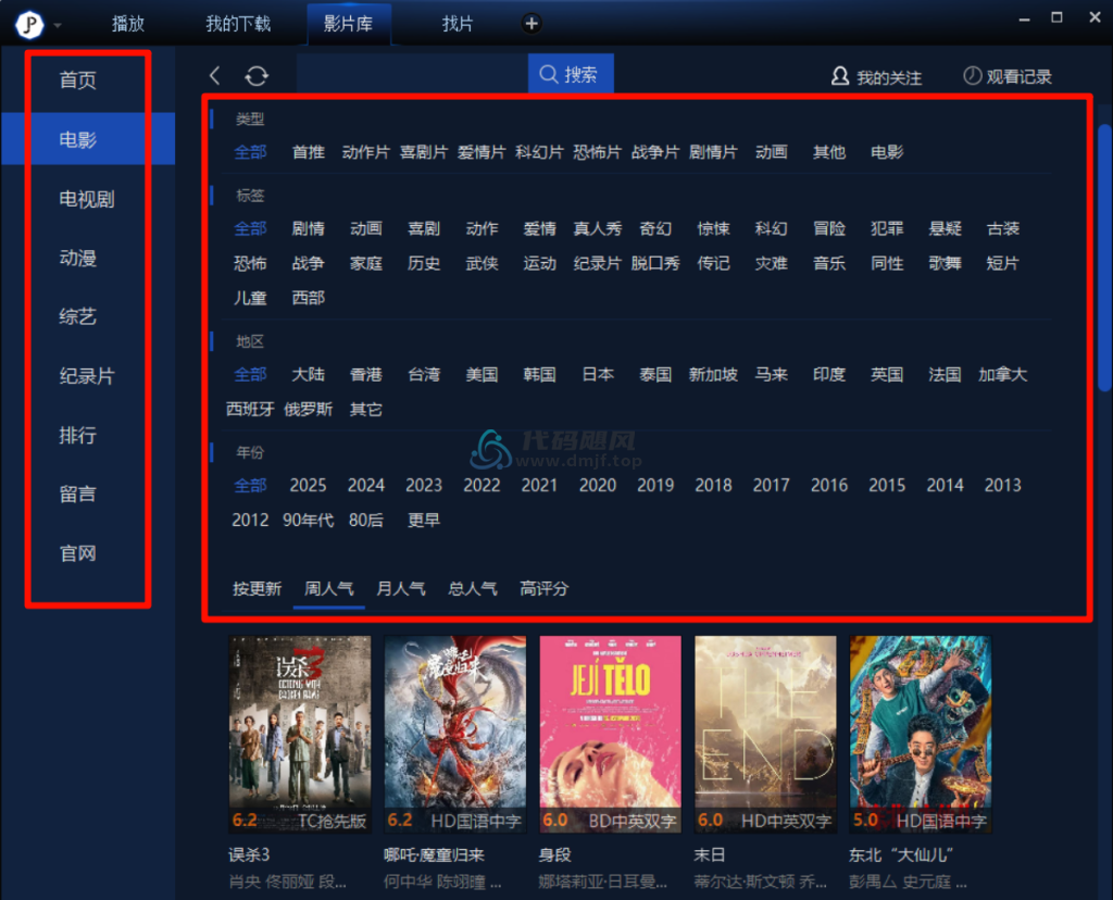 图片[1]-pc 荐片播放器-代码飓风