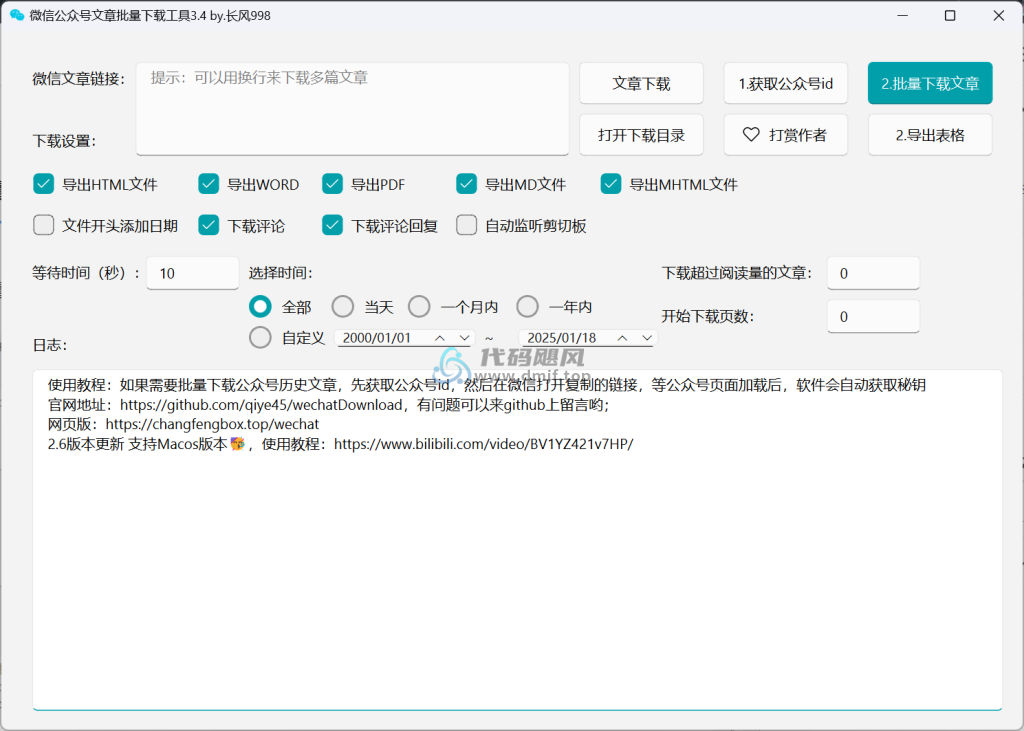 图片[1]-微信公众号批量下载工具 v3.4 另存为Word、PDF、HTML，免费无限制！-代码飓风