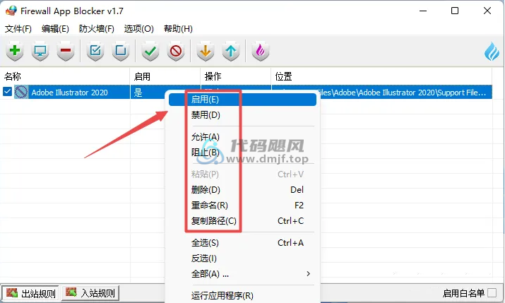 图片[6]-【463】防火墙规则设置-禁止联网安装使用教程-代码飓风