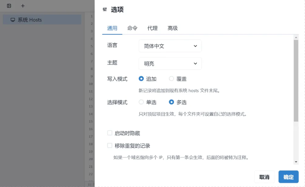 图片[4]-Hosts文件管理工具-代码飓风