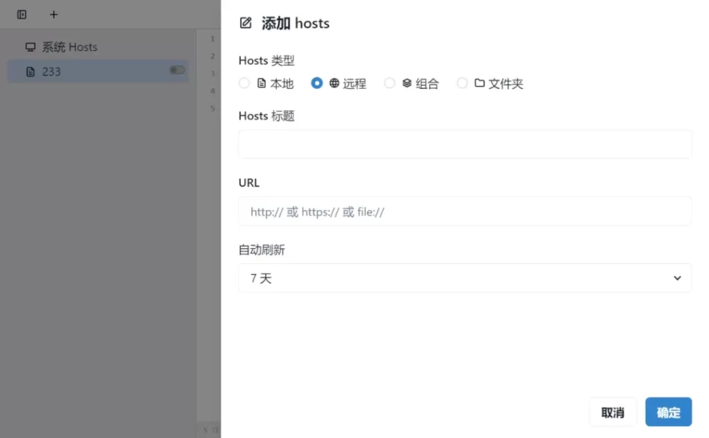 图片[6]-Hosts文件管理工具-代码飓风