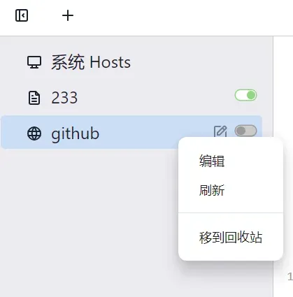 图片[8]-Hosts文件管理工具-代码飓风