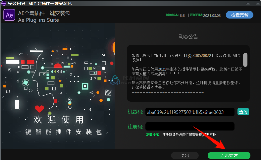 图片[4]-上千款常用热门插件，这款AE插件合集太强大了 v6.6-代码飓风