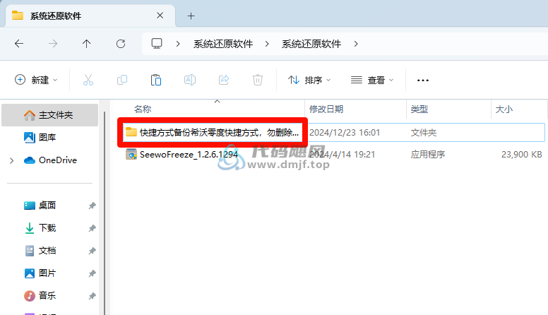 图片[2]-把电脑变成网吧系统！一键恢复系统重启前状态，免费电脑重启还原工具，希沃零度还原-代码飓风