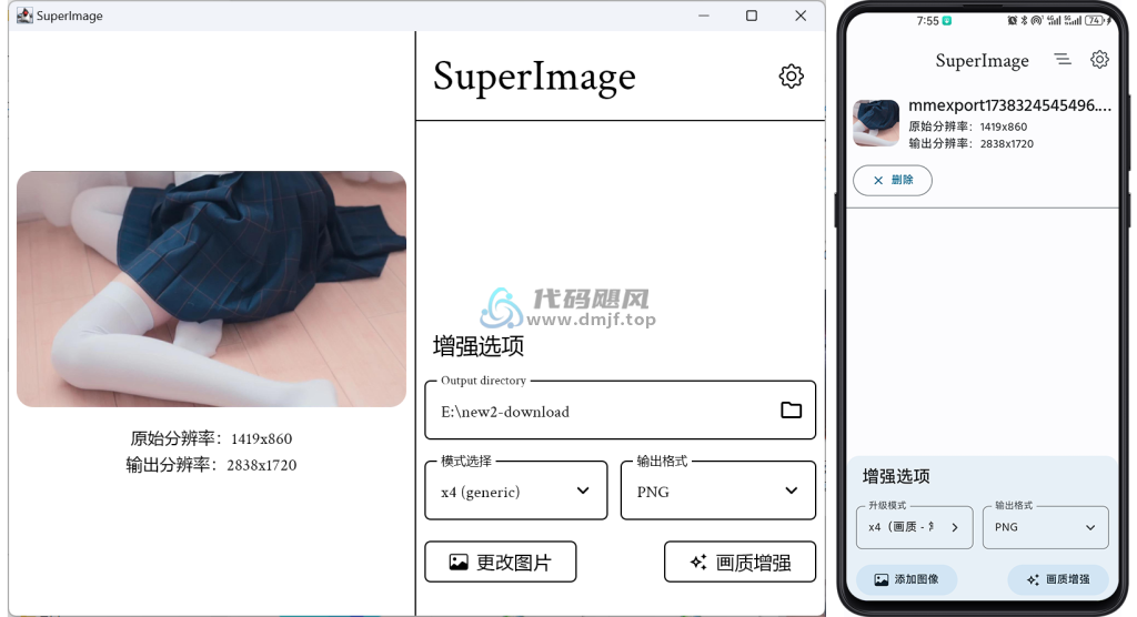 图片[1]-【375】Android+pc SuperImage 16x无损放大，免费AI图片增强工具-代码飓风