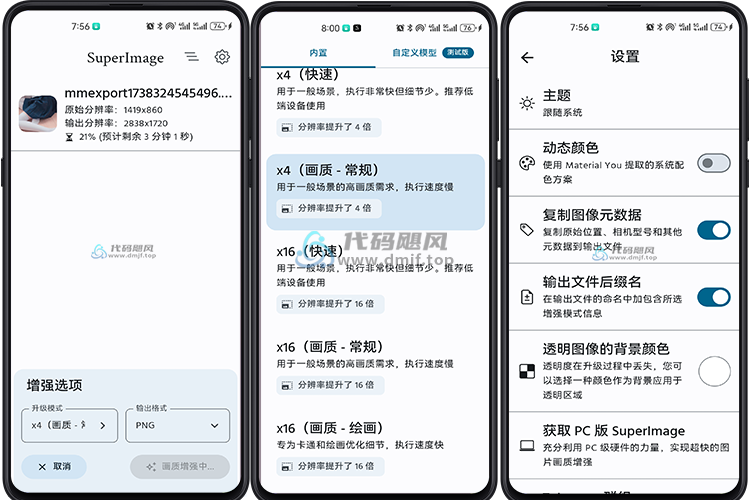 图片[7]-【375】Android+pc SuperImage 16x无损放大，免费AI图片增强工具-代码飓风