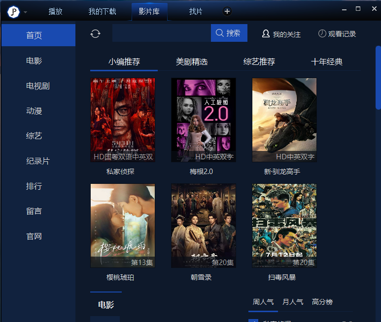 图片[2]-PC+Android 荐片播放器_影视-代码飓风
