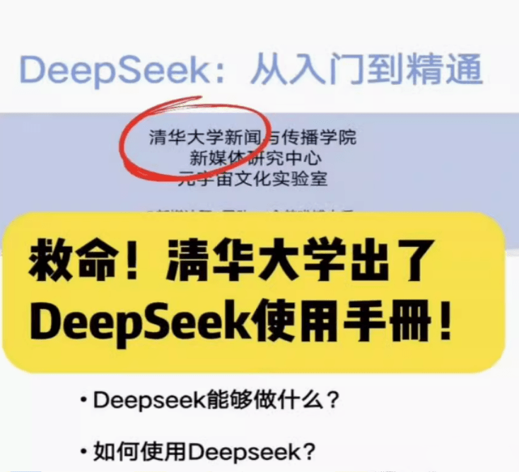 图片[1]-清华大学DeepSeek从入门到精通视频完整版+PPT文档-代码飓风