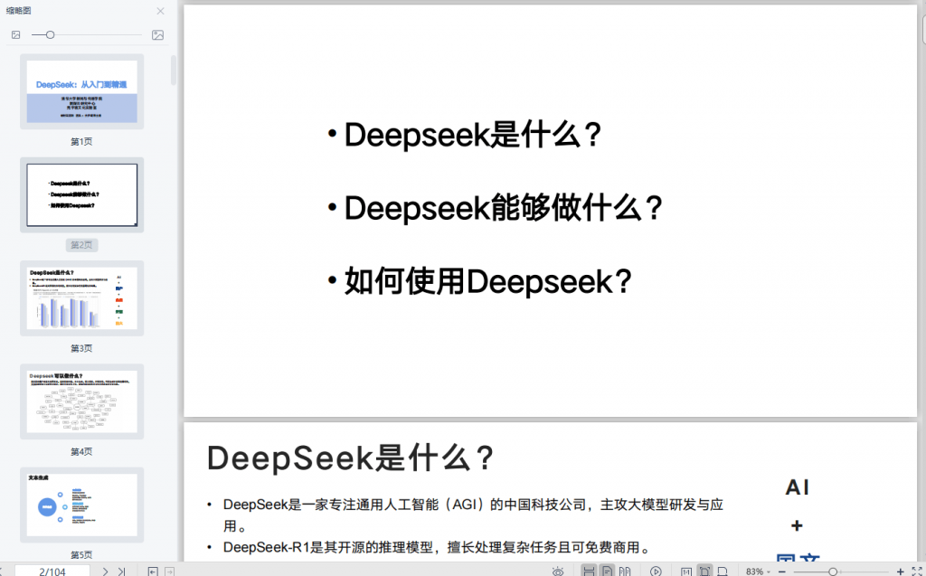 图片[4]-清华大学DeepSeek从入门到精通视频完整版+PPT文档-代码飓风