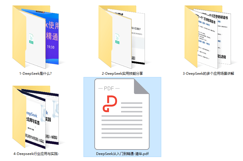 图片[2]-清华大学DeepSeek从入门到精通视频完整版+PPT文档-代码飓风