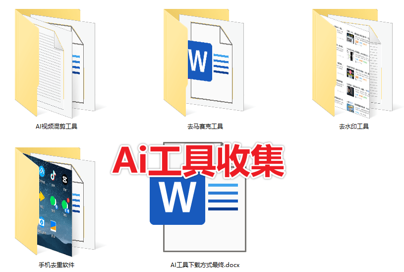 图片[3]-爆火Deepseek热门Ai相关内容合集！含Ai工具和Ai指令集-代码飓风